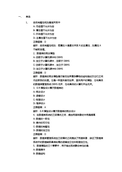 2022年10月自考00911互联网数据库押题和答案