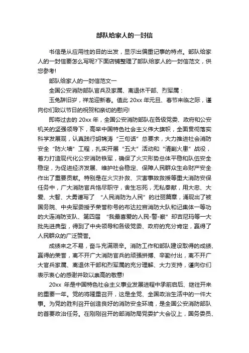 部队给家人的一封信