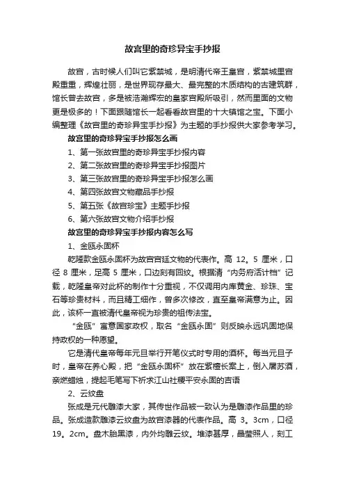 故宫里的奇珍异宝手抄报
