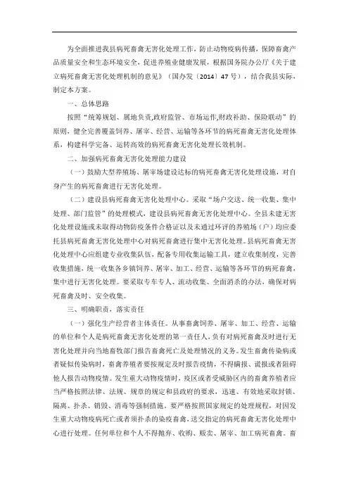 病死畜禽无害化处理工作方案