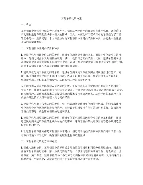 工程矛盾化解方案