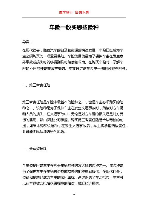 车险一般买哪些险种