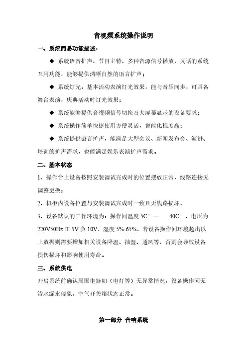 【VIP专享】音响视频设备操作说明书