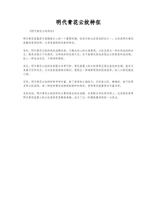 明代青花云纹特征