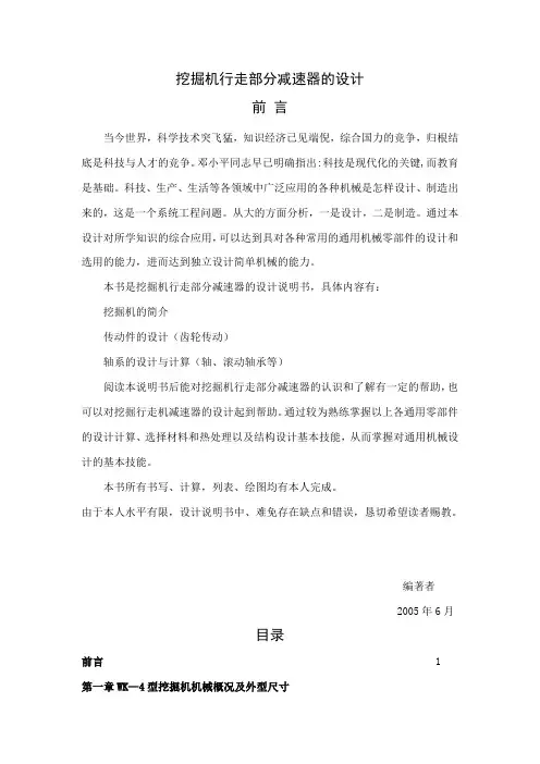 毕业设计_挖掘机行走部分减速器的设计
