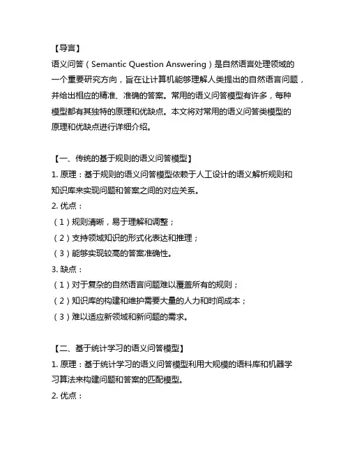 常用语义问答类模型的原理和优缺点