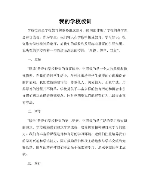 我的学校校训