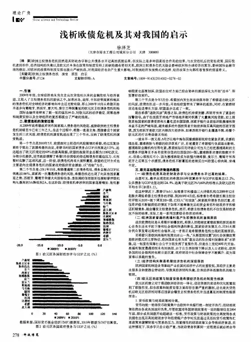 浅析欧债危机及其对我国的启示