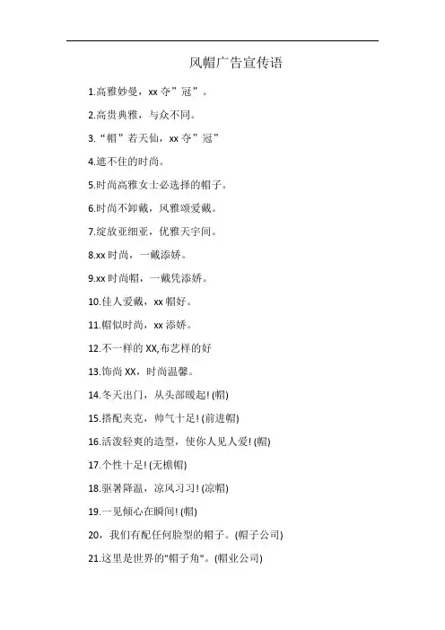 风帽广告宣传语