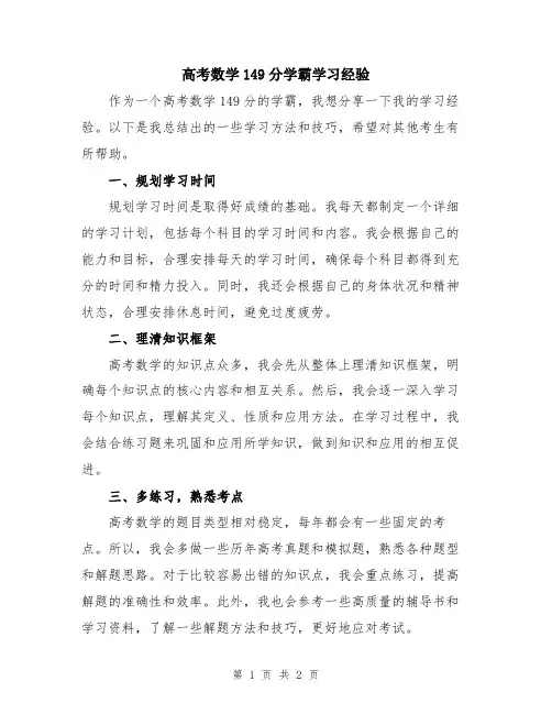 高考数学149分学霸学习经验