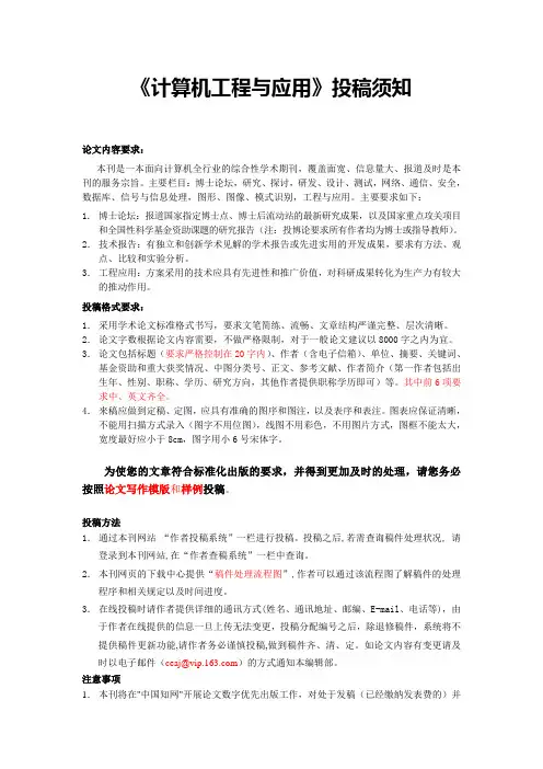 256-《计算机工程与应用》投稿须知