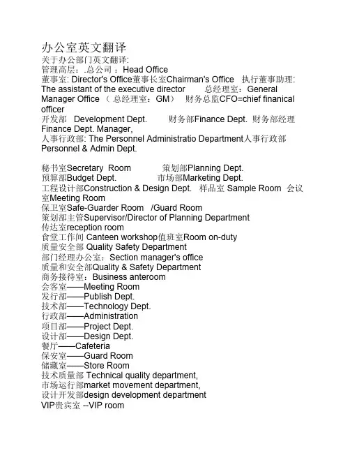 办公区各部门英文。