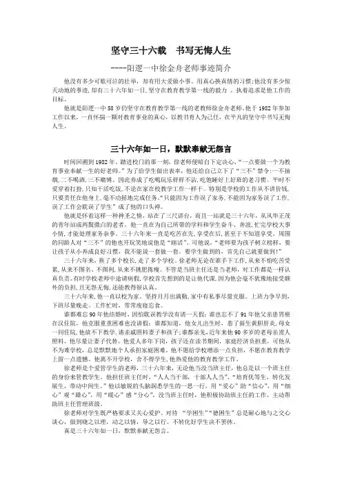 坚守三十六载  书写无悔人生