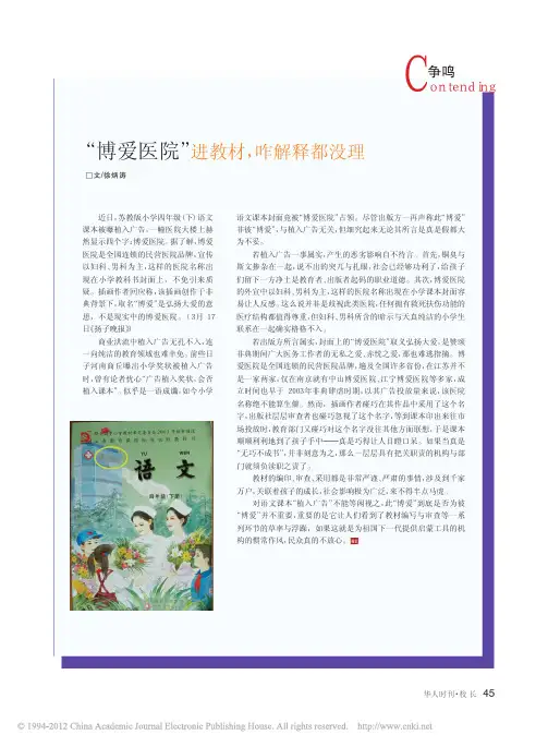 _博爱医院_进教材_咋解释都没理