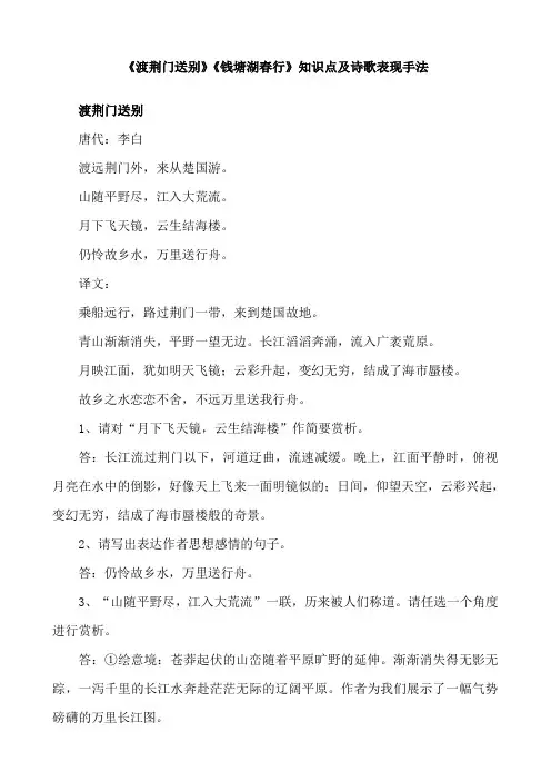 《渡荆门送别》《钱塘湖春行》知识点及诗歌表现手法