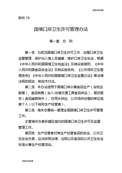 国境口岸卫生许可管理办法.doc