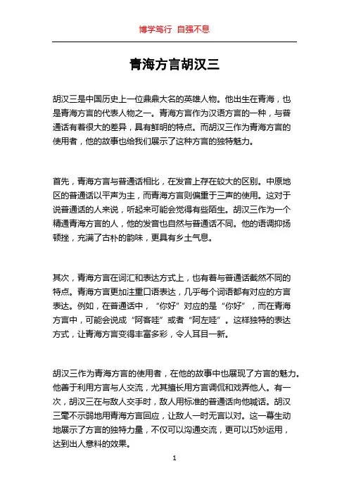 青海方言胡汉三