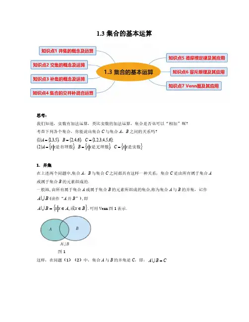 1.3-集合的基本运算(习题作业)解析版