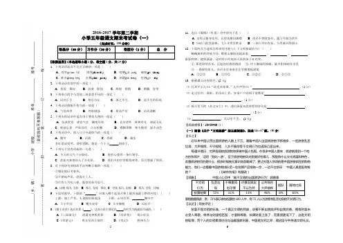 2016—2017学年五年级下册语文期末考试卷