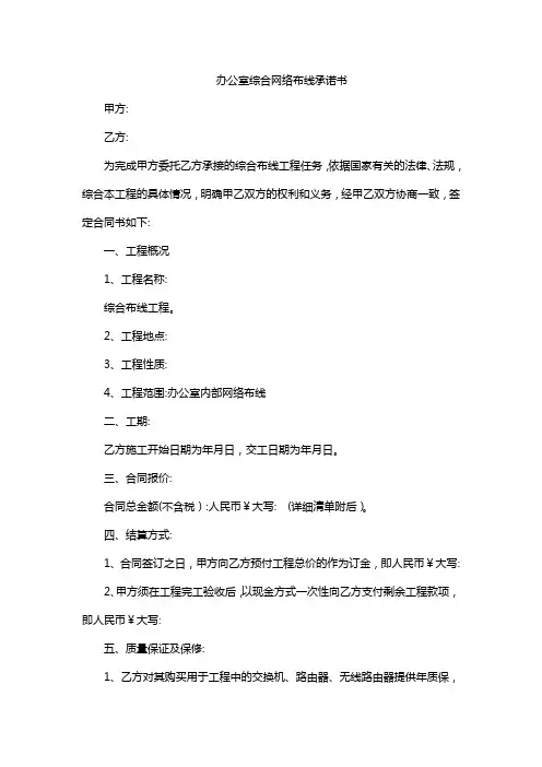办公室综合网络布线承诺书