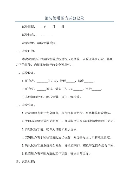 消防管道压力试验记录