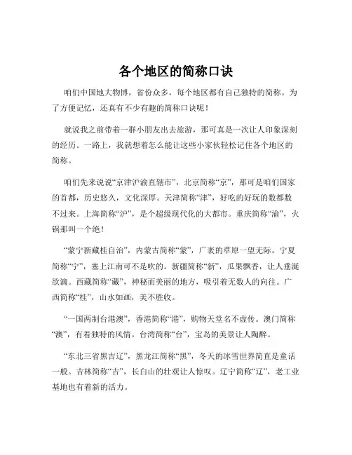 各个地区的简称口诀