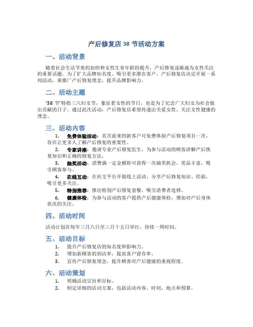 产后修复店38节活动方案