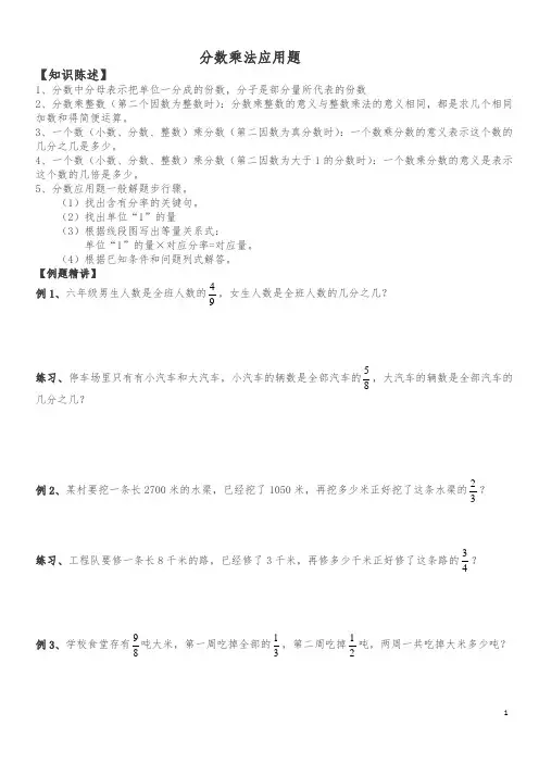 五年级下册数学竞赛试题-07讲分数乘法应用题全国通用(含答案)
