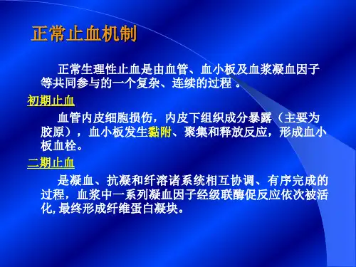 血小板粘附