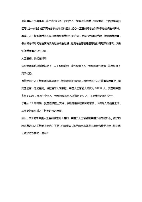 什么是人工智能阅卷？