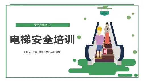 电梯安全知识培训PPT模板