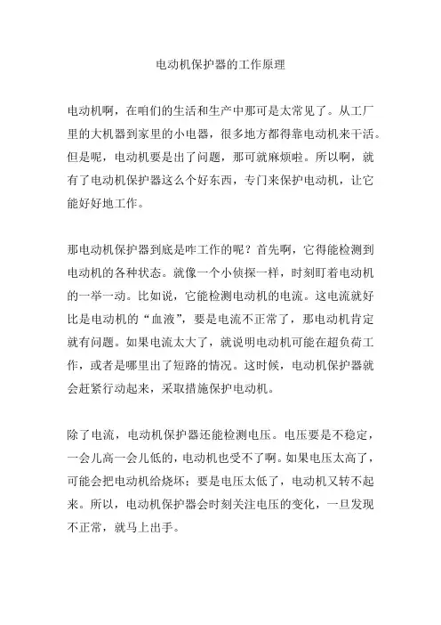 电动机保护器的工作原理