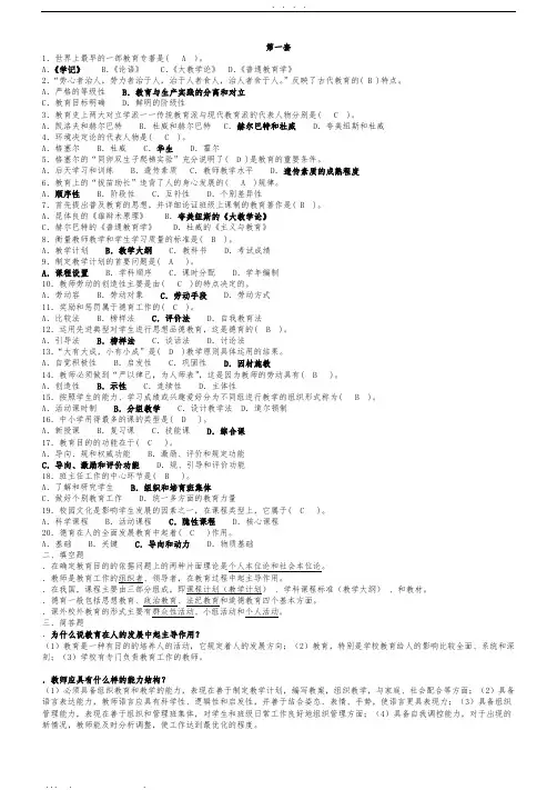 教师招聘考试真题(含答案)