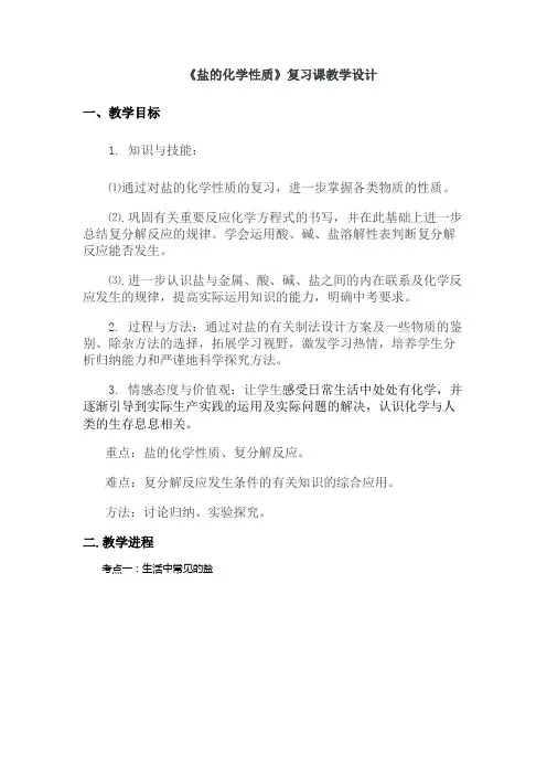 盐的化学性质导学案