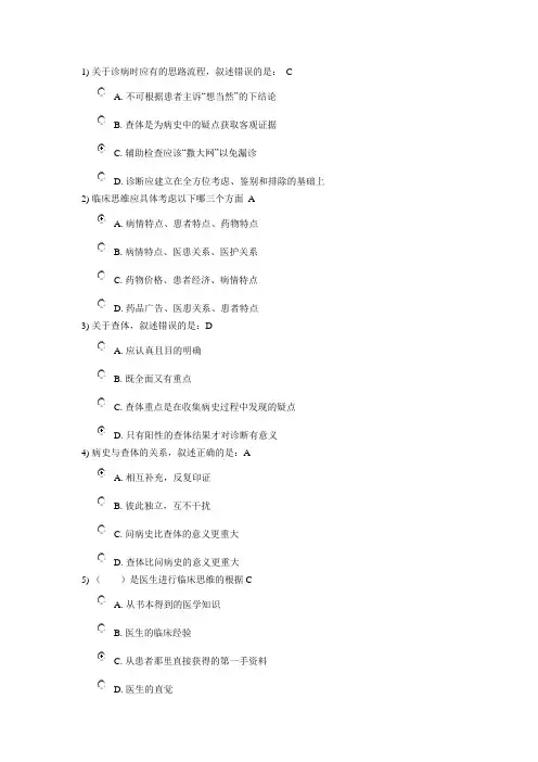 2014金华初级继教临床思维结业考试答案