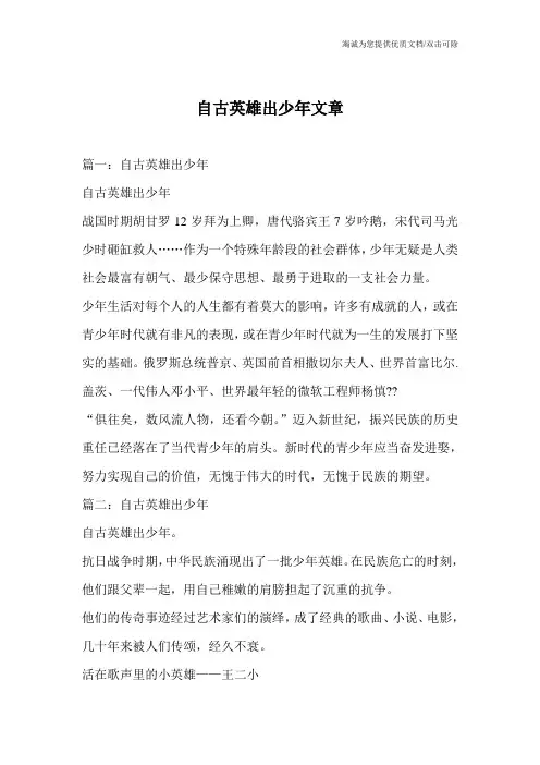 自古英雄出少年文章
