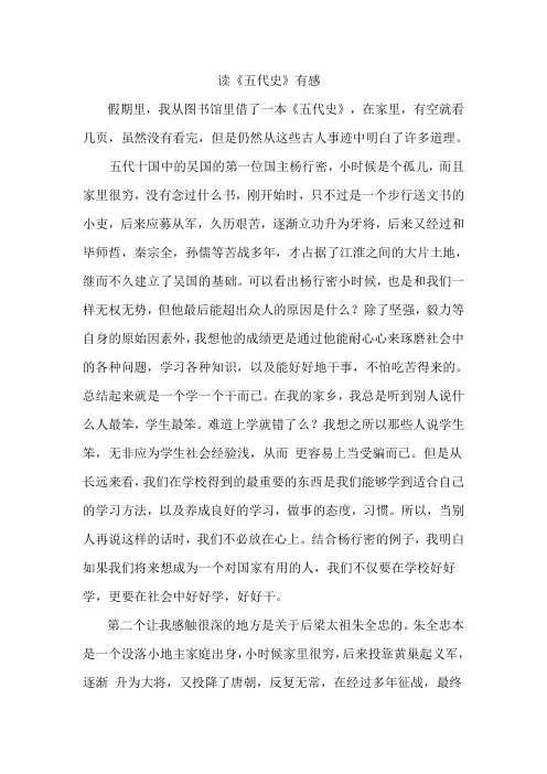 读《五代史》有感