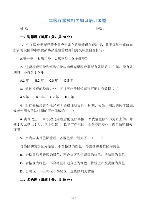 医疗器械相关知识培训试题及答案