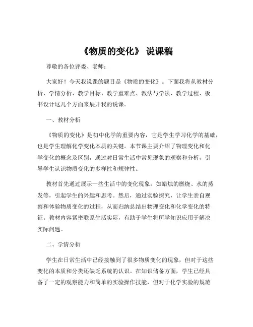 《物质的变化》 说课稿