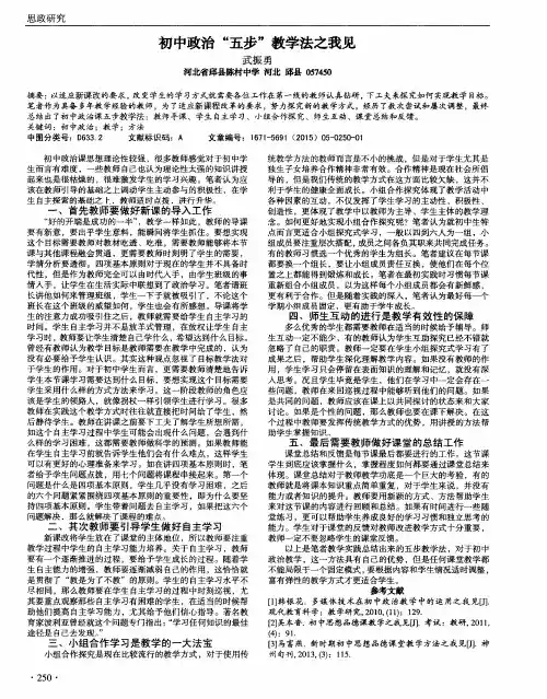 初中政治“五步”教学法之我见
