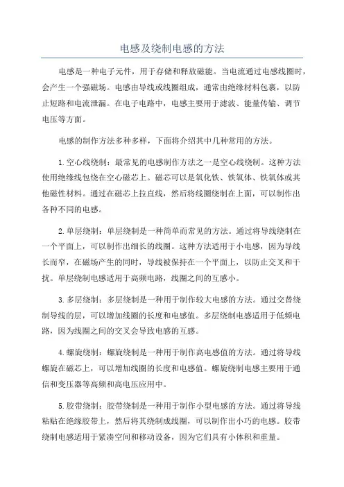 电感及绕制电感的方法
