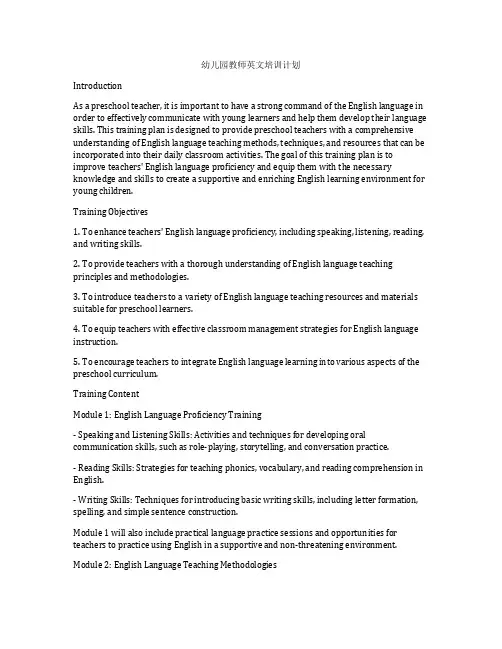 幼儿园教师英文培训计划