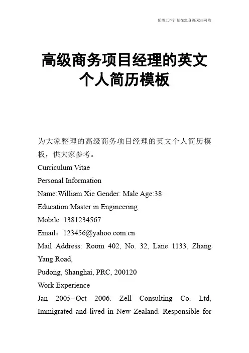 【个人简历】高级商务项目经理的英文个人简历模板