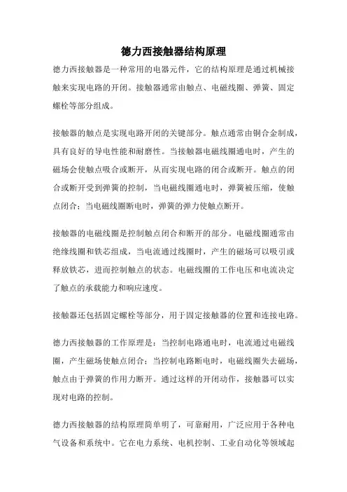 德力西接触器结构原理