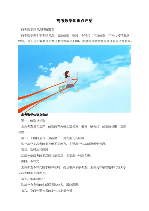 高考数学知识点归纳