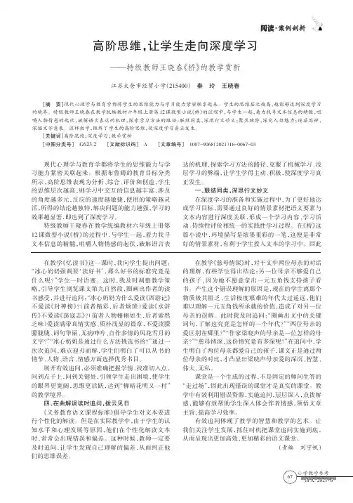 高阶思维,让学生走向深度学习——特级教师王晓春《桥》的教学赏析