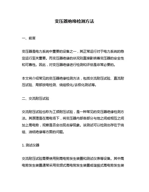 变压器绝缘检测方法