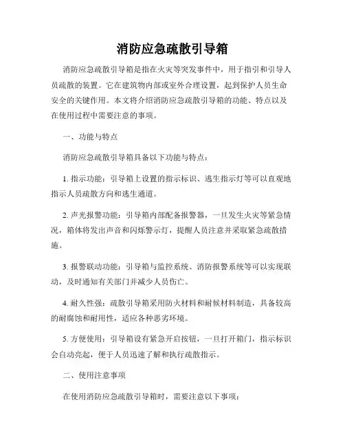 消防应急疏散引导箱