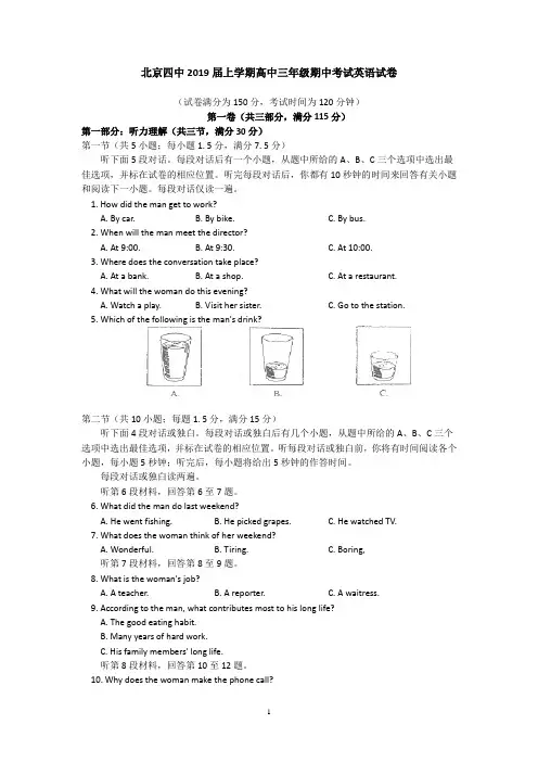 北京四中2019届上学期高中三年级期中考试英语试卷(Word版含答案)