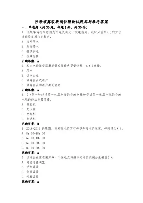 抄表核算收费岗位理论试题库与参考答案